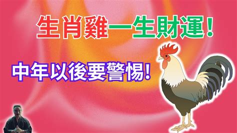 1993屬雞2023運勢|【1993年生肖2023】快訊！1993年生肖雞2023年運勢大解析